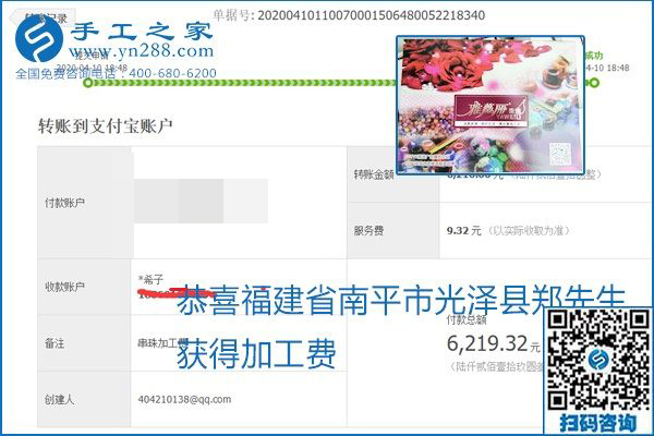 正規(guī)可靠，可以代理加工創(chuàng)業(yè)的手工活就選勵志珠珠繡，手工之家部分加工費結(jié)算單截圖