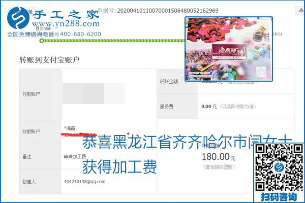 正規(guī)可靠，可以代理加工創(chuàng)業(yè)的手工活就選勵志珠珠繡，手工之家部分加工費結(jié)算單截圖