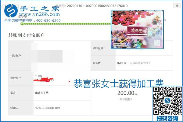 正規(guī)可靠，可以代理加工創(chuàng)業(yè)的手工活就選勵志珠珠繡，手工之家部分加工費結(jié)算單截圖