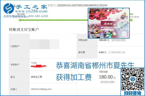 正規(guī)可靠，可以代理加工創(chuàng)業(yè)的手工活就選勵志珠珠繡，手工之家部分加工費結(jié)算單截圖