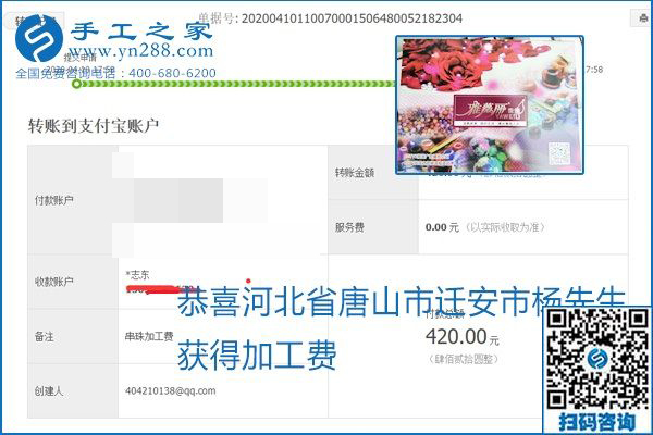 正規(guī)可靠，可以代理加工創(chuàng)業(yè)的手工活就選勵志珠珠繡，手工之家部分加工費結(jié)算單截圖