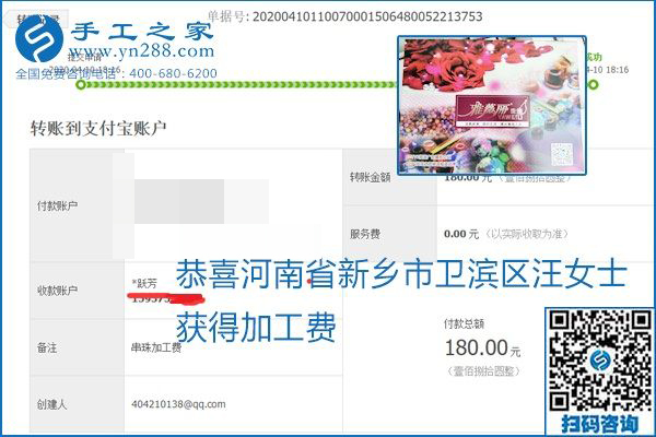 正規(guī)可靠，可以代理加工創(chuàng)業(yè)的手工活就選勵志珠珠繡，手工之家部分加工費結(jié)算單截圖
