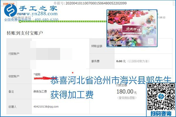 正規(guī)可靠，可以代理加工創(chuàng)業(yè)的手工活就選勵志珠珠繡，手工之家部分加工費結(jié)算單截圖
