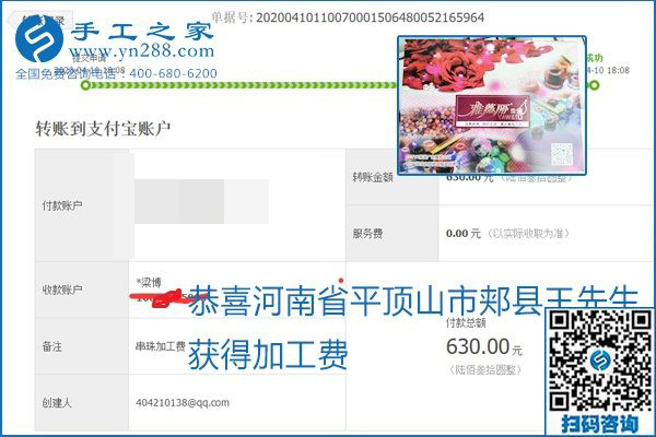 正規(guī)可靠，可以代理加工創(chuàng)業(yè)的手工活就選勵志珠珠繡，手工之家部分加工費結(jié)算單截圖