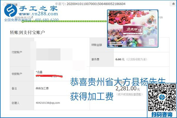 正規(guī)可靠，可以代理加工創(chuàng)業(yè)的手工活就選勵志珠珠繡，手工之家部分加工費結(jié)算單截圖