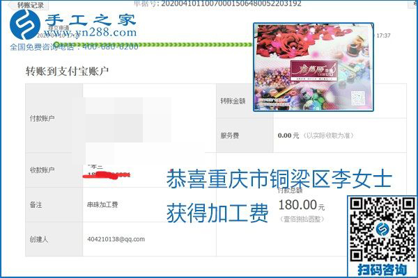 正規(guī)可靠，可以代理加工創(chuàng)業(yè)的手工活就選勵志珠珠繡，手工之家部分加工費結(jié)算單截圖