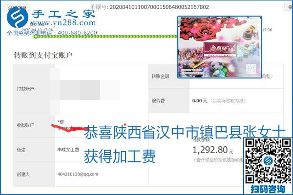 正規(guī)可靠，可以代理加工創(chuàng)業(yè)的手工活就選勵志珠珠繡，手工之家部分加工費結(jié)算單截圖