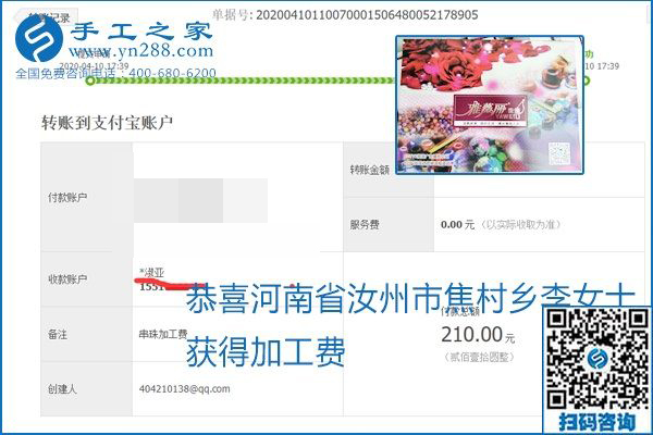正規(guī)可靠，可以代理加工創(chuàng)業(yè)的手工活就選勵志珠珠繡，手工之家部分加工費結(jié)算單截圖