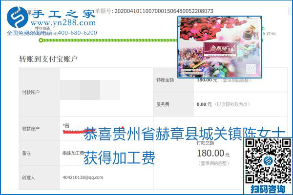 正規(guī)可靠，可以代理加工創(chuàng)業(yè)的手工活就選勵志珠珠繡，手工之家部分加工費結(jié)算單截圖