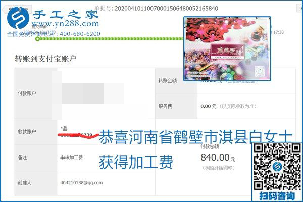 正規(guī)可靠，可以代理加工創(chuàng)業(yè)的手工活就選勵志珠珠繡，手工之家部分加工費結(jié)算單截圖