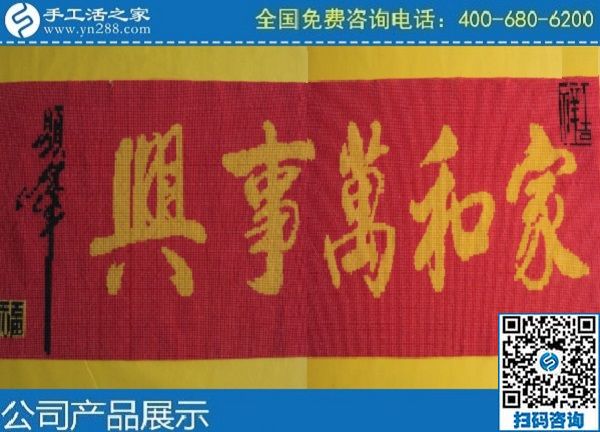 純手工活外發(fā)加工，就選手工之家勵(lì)志珠繡(圖1)