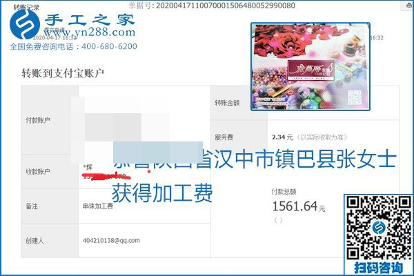 做外發(fā)手工活能不能掙到錢，選擇正規(guī)可靠的手工活很重要，手工之家本次部分加工費(fèi)結(jié)算單截圖：(圖3)