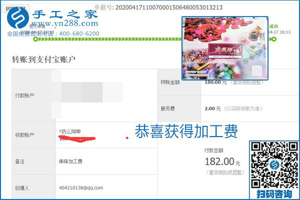 做外發(fā)手工活能不能掙到錢，選擇正規(guī)可靠的手工活很重要，手工之家本次部分加工費(fèi)結(jié)算單截圖：(圖10)