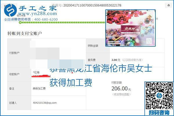 做外發(fā)手工活能不能掙到錢，選擇正規(guī)可靠的手工活很重要，手工之家本次部分加工費(fèi)結(jié)算單截圖：(圖9)