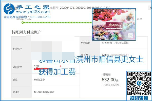 做外發(fā)手工活能不能掙到錢，選擇正規(guī)可靠的手工活很重要，手工之家本次部分加工費(fèi)結(jié)算單截圖：(圖6)