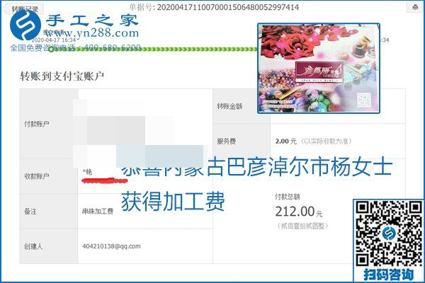 做外發(fā)手工活能不能掙到錢，選擇正規(guī)可靠的手工活很重要，手工之家本次部分加工費(fèi)結(jié)算單截圖：(圖8)