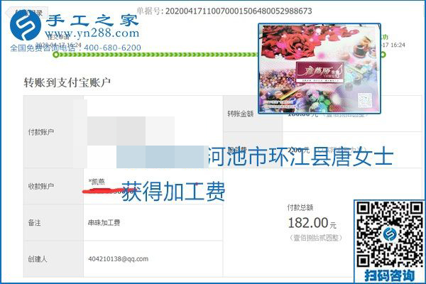 做外發(fā)手工活能不能掙到錢，選擇正規(guī)可靠的手工活很重要，手工之家本次部分加工費(fèi)結(jié)算單截圖：(圖5)