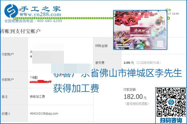 做外發(fā)手工活能不能掙到錢，選擇正規(guī)可靠的手工活很重要，手工之家本次部分加工費(fèi)結(jié)算單截圖：(圖20)
