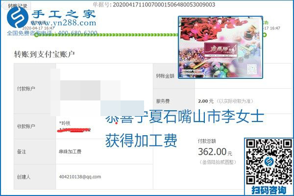 做外發(fā)手工活能不能掙到錢，選擇正規(guī)可靠的手工活很重要，手工之家本次部分加工費(fèi)結(jié)算單截圖：(圖18)