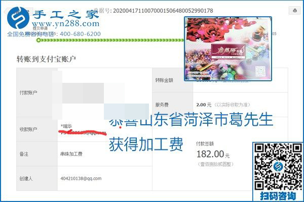 做外發(fā)手工活能不能掙到錢，選擇正規(guī)可靠的手工活很重要，手工之家本次部分加工費(fèi)結(jié)算單截圖：(圖14)