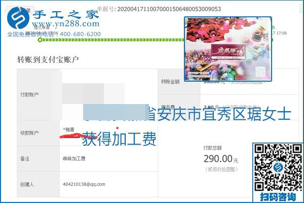 做外發(fā)手工活能不能掙到錢，選擇正規(guī)可靠的手工活很重要，手工之家本次部分加工費(fèi)結(jié)算單截圖：(圖15)