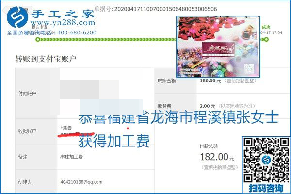 做外發(fā)手工活能不能掙到錢，選擇正規(guī)可靠的手工活很重要，手工之家本次部分加工費(fèi)結(jié)算單截圖：(圖12)