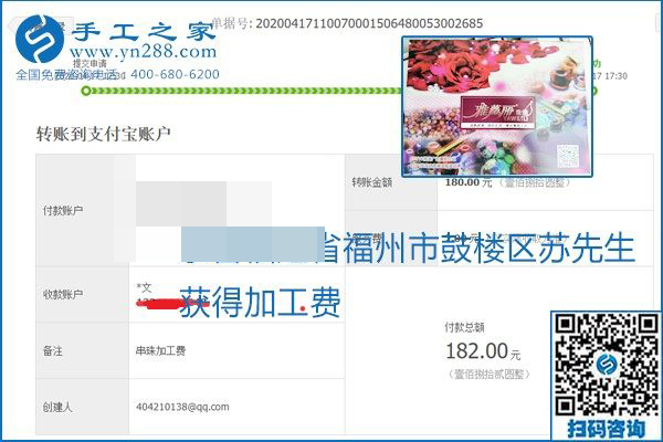 做外發(fā)手工活能不能掙到錢，選擇正規(guī)可靠的手工活很重要，手工之家本次部分加工費(fèi)結(jié)算單截圖：(圖30)