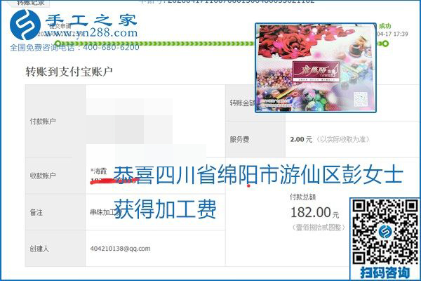 做外發(fā)手工活能不能掙到錢，選擇正規(guī)可靠的手工活很重要，手工之家本次部分加工費(fèi)結(jié)算單截圖：(圖40)
