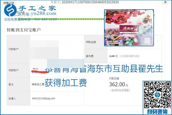 做外發(fā)手工活能不能掙到錢，選擇正規(guī)可靠的手工活很重要，手工之家本次部分加工費(fèi)結(jié)算單截圖：(圖38)