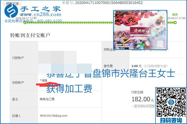 做外發(fā)手工活能不能掙到錢，選擇正規(guī)可靠的手工活很重要，手工之家本次部分加工費(fèi)結(jié)算單截圖：(圖33)
