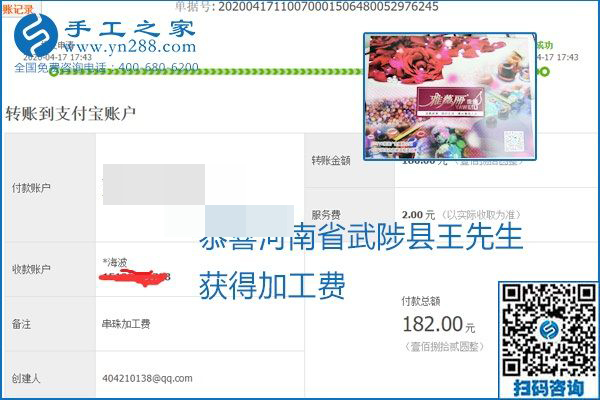 做外發(fā)手工活能不能掙到錢，選擇正規(guī)可靠的手工活很重要，手工之家本次部分加工費(fèi)結(jié)算單截圖：(圖31)