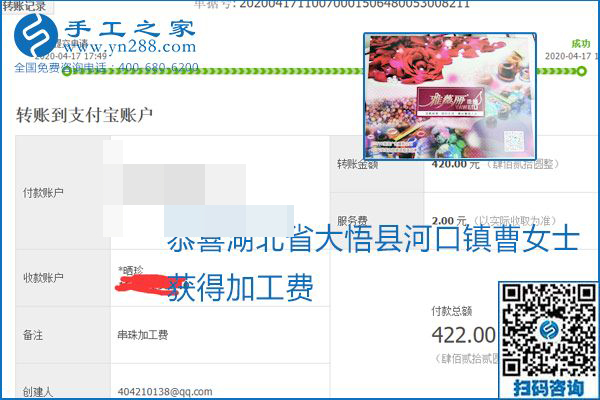 做外發(fā)手工活能不能掙到錢，選擇正規(guī)可靠的手工活很重要，手工之家本次部分加工費(fèi)結(jié)算單截圖：(圖48)