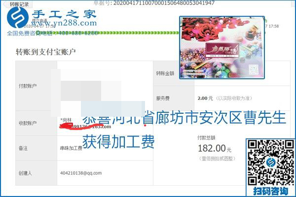 做外發(fā)手工活能不能掙到錢，選擇正規(guī)可靠的手工活很重要，手工之家本次部分加工費(fèi)結(jié)算單截圖：(圖47)