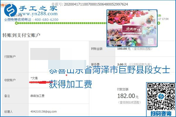 做外發(fā)手工活能不能掙到錢，選擇正規(guī)可靠的手工活很重要，手工之家本次部分加工費(fèi)結(jié)算單截圖：(圖44)