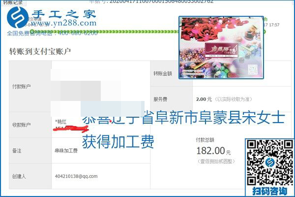 做外發(fā)手工活能不能掙到錢，選擇正規(guī)可靠的手工活很重要，手工之家本次部分加工費(fèi)結(jié)算單截圖：(圖45)