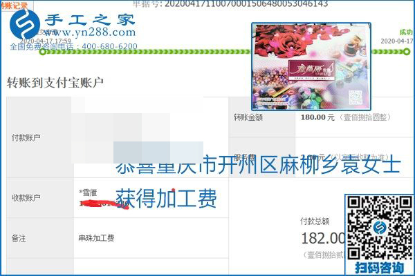 做外發(fā)手工活能不能掙到錢，選擇正規(guī)可靠的手工活很重要，手工之家本次部分加工費(fèi)結(jié)算單截圖：(圖42)