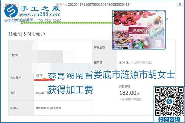 做外發(fā)手工活能不能掙到錢，選擇正規(guī)可靠的手工活很重要，手工之家本次部分加工費(fèi)結(jié)算單截圖：(圖51)
