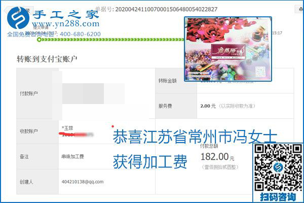 想做手工活掙錢，找正規(guī)手工活企業(yè)手工之家，本周珠繡部分加工費(fèi)結(jié)算單截圖：