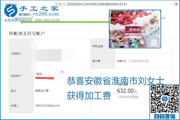 想做手工活掙錢，找正規(guī)手工活企業(yè)手工之家，本周珠繡部分加工費(fèi)結(jié)算單截圖：