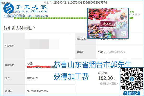 想做手工活掙錢，找正規(guī)手工活企業(yè)手工之家，本周珠繡部分加工費(fèi)結(jié)算單截圖：