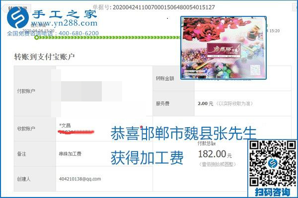 想做手工活掙錢，找正規(guī)手工活企業(yè)手工之家，本周珠繡部分加工費(fèi)結(jié)算單截圖：