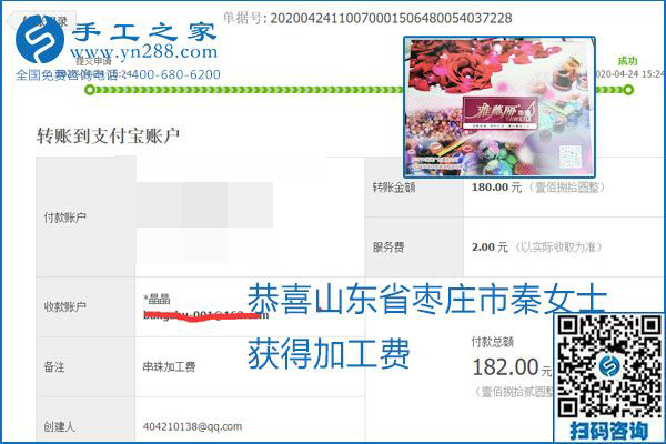 想做手工活掙錢，找正規(guī)手工活企業(yè)手工之家，本周珠繡部分加工費(fèi)結(jié)算單截圖：