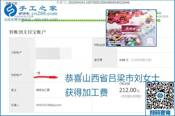 想做手工活掙錢，找正規(guī)手工活企業(yè)手工之家，本周珠繡部分加工費(fèi)結(jié)算單截圖：