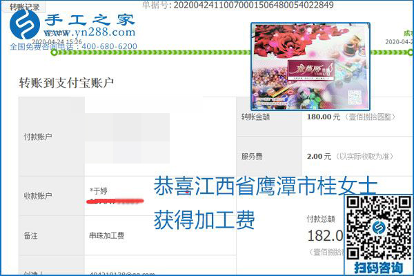 想做手工活掙錢，找正規(guī)手工活企業(yè)手工之家，本周珠繡部分加工費(fèi)結(jié)算單截圖：