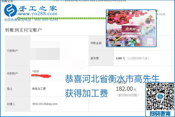 想做手工活掙錢，找正規(guī)手工活企業(yè)手工之家，本周珠繡部分加工費(fèi)結(jié)算單截圖：