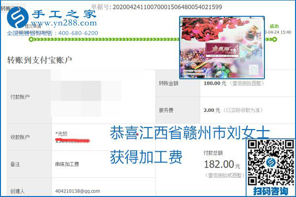 想做手工活掙錢，找正規(guī)手工活企業(yè)手工之家，本周珠繡部分加工費(fèi)結(jié)算單截圖：