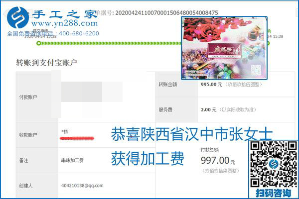 想做手工活掙錢，找正規(guī)手工活企業(yè)手工之家，本周珠繡部分加工費(fèi)結(jié)算單截圖：