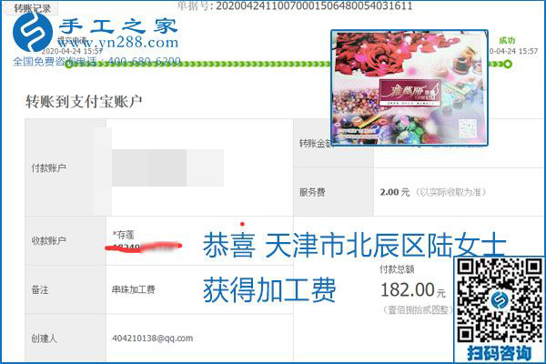 想做手工活掙錢，找正規(guī)手工活企業(yè)手工之家，本周珠繡部分加工費(fèi)結(jié)算單截圖：