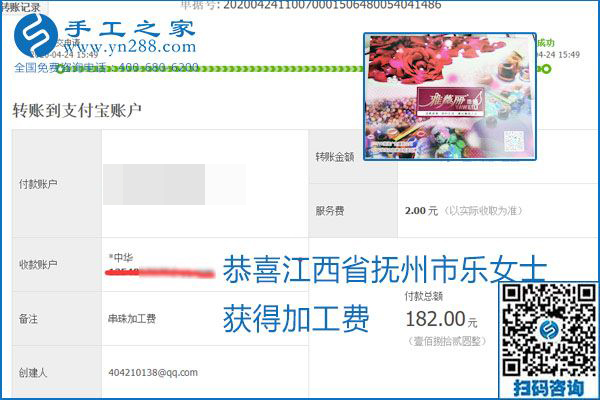 想做手工活掙錢，找正規(guī)手工活企業(yè)手工之家，本周珠繡部分加工費(fèi)結(jié)算單截圖：