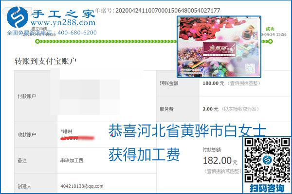 想做手工活掙錢，找正規(guī)手工活企業(yè)手工之家，本周珠繡部分加工費(fèi)結(jié)算單截圖：